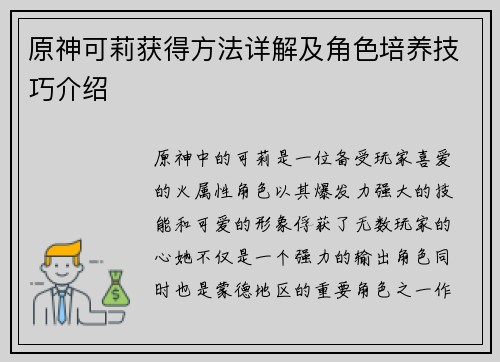 原神可莉获得方法详解及角色培养技巧介绍