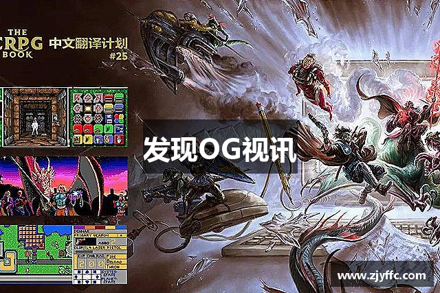 发现OG视讯